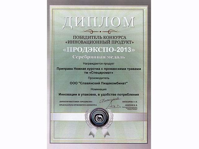Победитель конкурса «Инновационный продукт» Продэкспо 2013