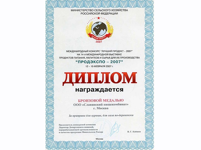 	Международный конкурс «Лучший продукт 2007»
