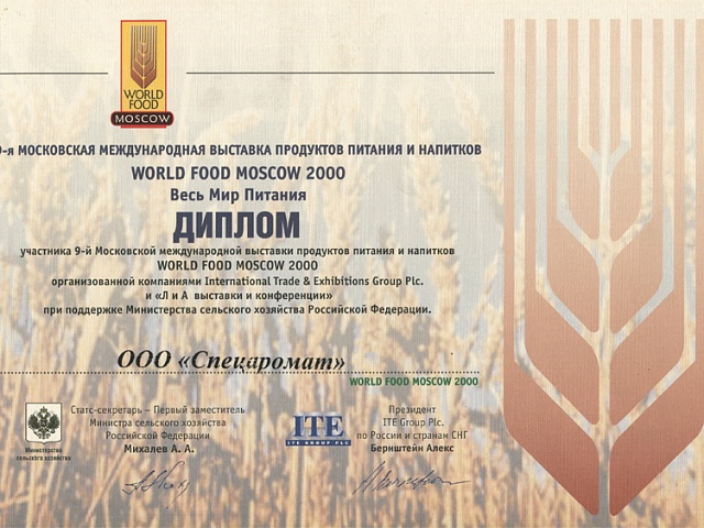 	9-я Московская международная выставка продуктов питания и напитков «Весь мир питания»